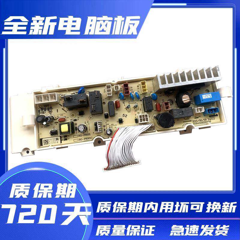 荣事达滚筒洗衣机RG-F9001S 电脑板主板线路板控制板电路板