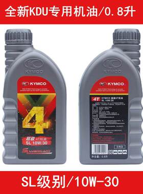 光阳原厂劲丽锋丽110动丽125弯道150摩托车KDU专用合成机油四冲程