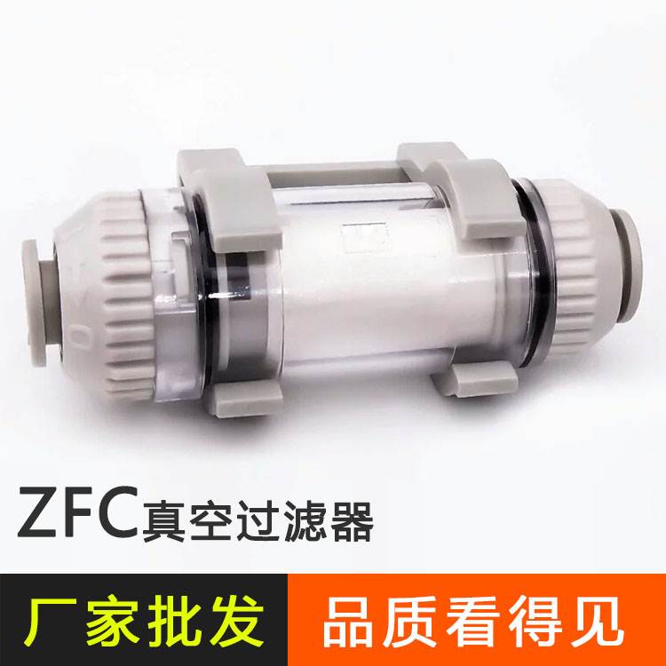 管道微型真空负压快插气管过滤器滤芯ZFC100/200/050-04/06/08/12