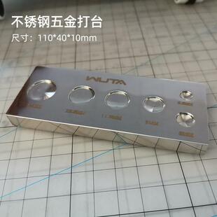 无它 模具台手冲diy皮革工具 铆钉撞钉安装 工具多规格五金平面安装