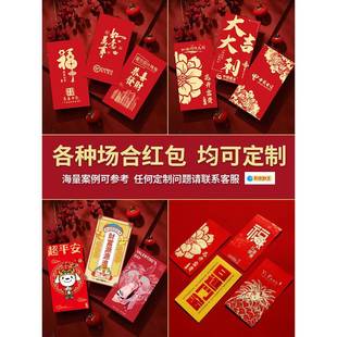 红包定制Logo高端红包袋定制新年婚礼企业印刷烫印10000元红包定