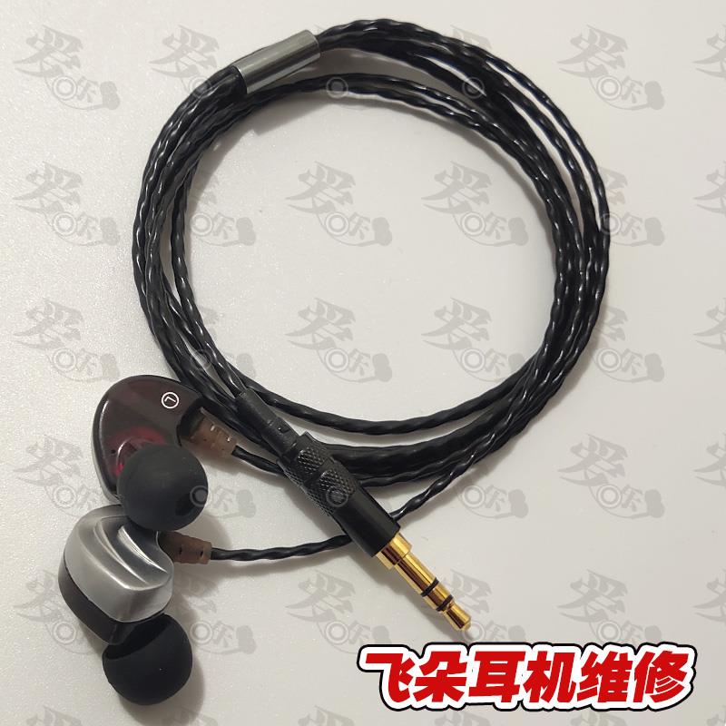 1more万魔 e1010 e1001魅族flow阿思翠am800 am850飞朵a73 奥斯特锐kc07达音科titan耳机维修换线换插头修理