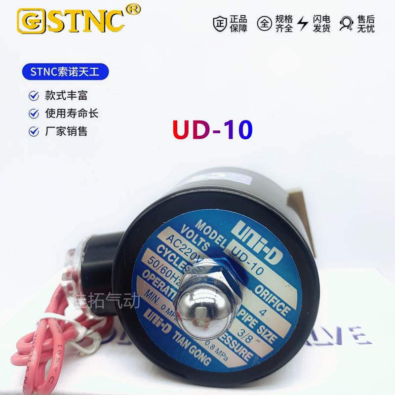 常闭型UNID电磁阀UD-8/10 AC220V DC24V UW-15 20 25过水阀气阀