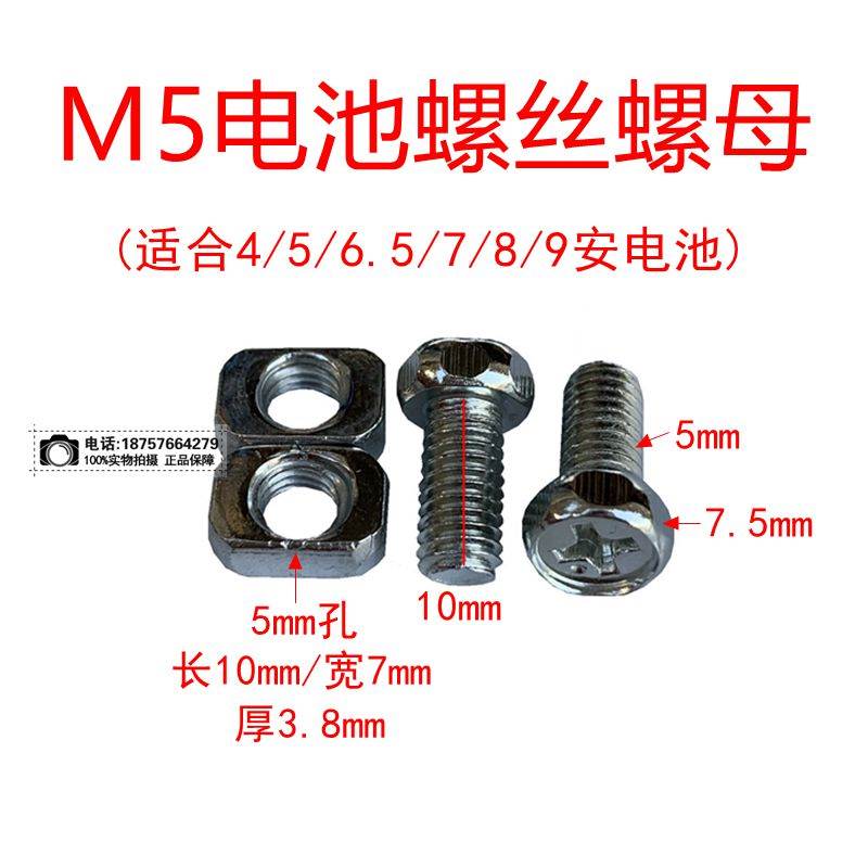 48 100 125 150摩托车免维护电池 电瓶 M5 方形螺母 小螺母 丝帽