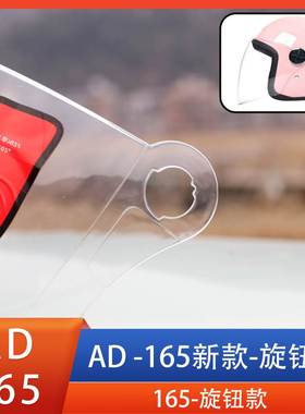 AD165新款旋钮款电动车头盔镜片风镜面罩挡风玻璃防雾配件通用