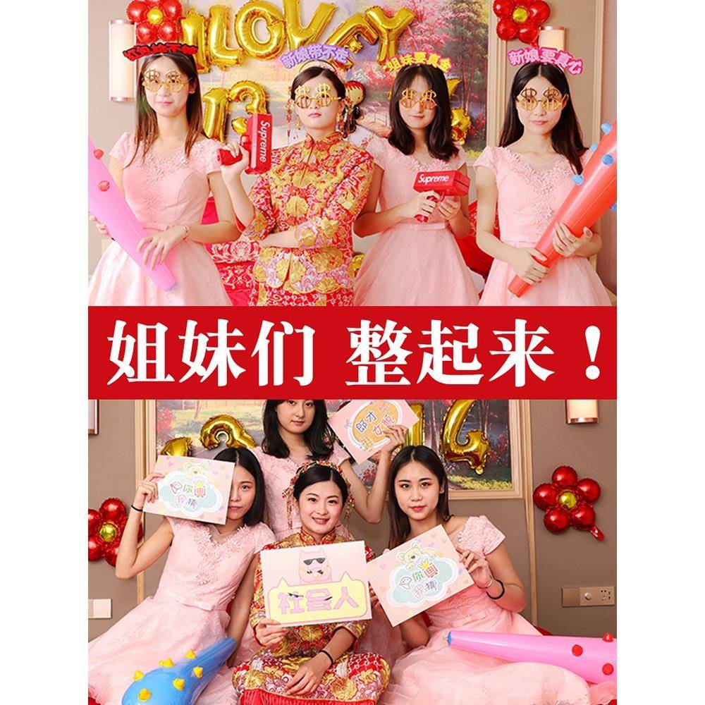 文明接亲小游戏道具创意结婚房堵门拦门婚礼整蛊新郎伴郎搞笑套餐