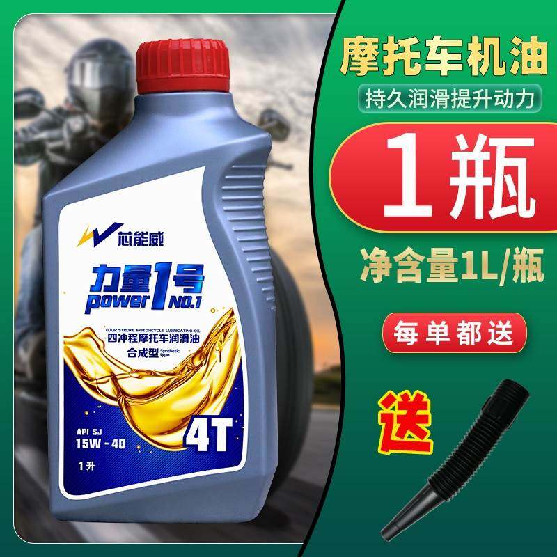 正品摩托车机油全合成三轮踏板车4T四冲程润滑油夏季四季通用