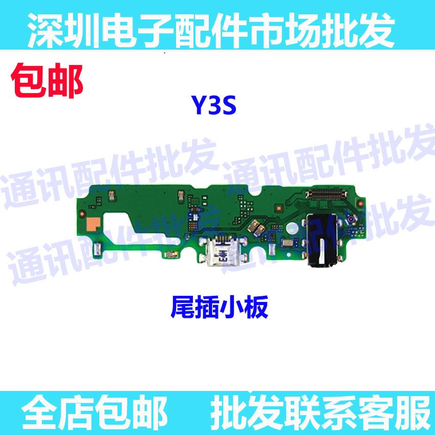 适用于vivo Y3S 充电小板 尾插充电送话器耳机孔主板连接小板排线