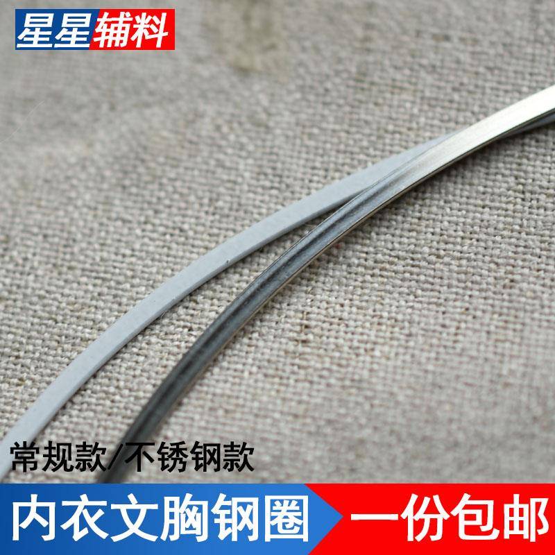 文胸钢圈配件内衣喷漆不锈钢聚拢文胸托胸杯胸垫胸罩定型钢托一对