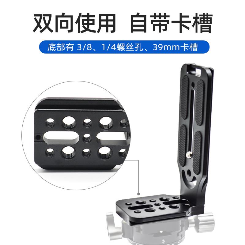 L型132c竖拍板相机稳定器快装板通用三脚架云台视频竖屏板单反微单适用微毕S weebillS云鹤2/3/3S/weebill2