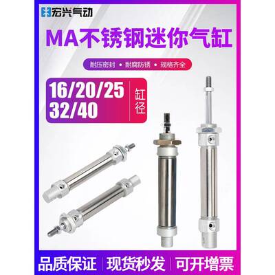 小型不锈钢带磁迷你圆气缸MA16/20/25/32/40*50*125*275*350-S-CA
