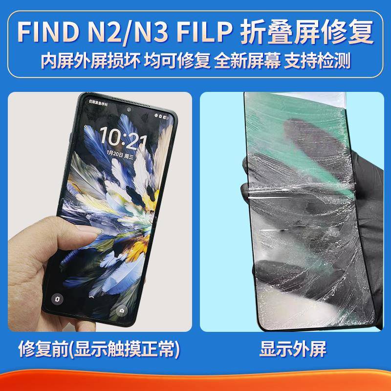 华创修适用于findN3/N3filp全新拆机折叠屏幕总成内外屏寄修安装