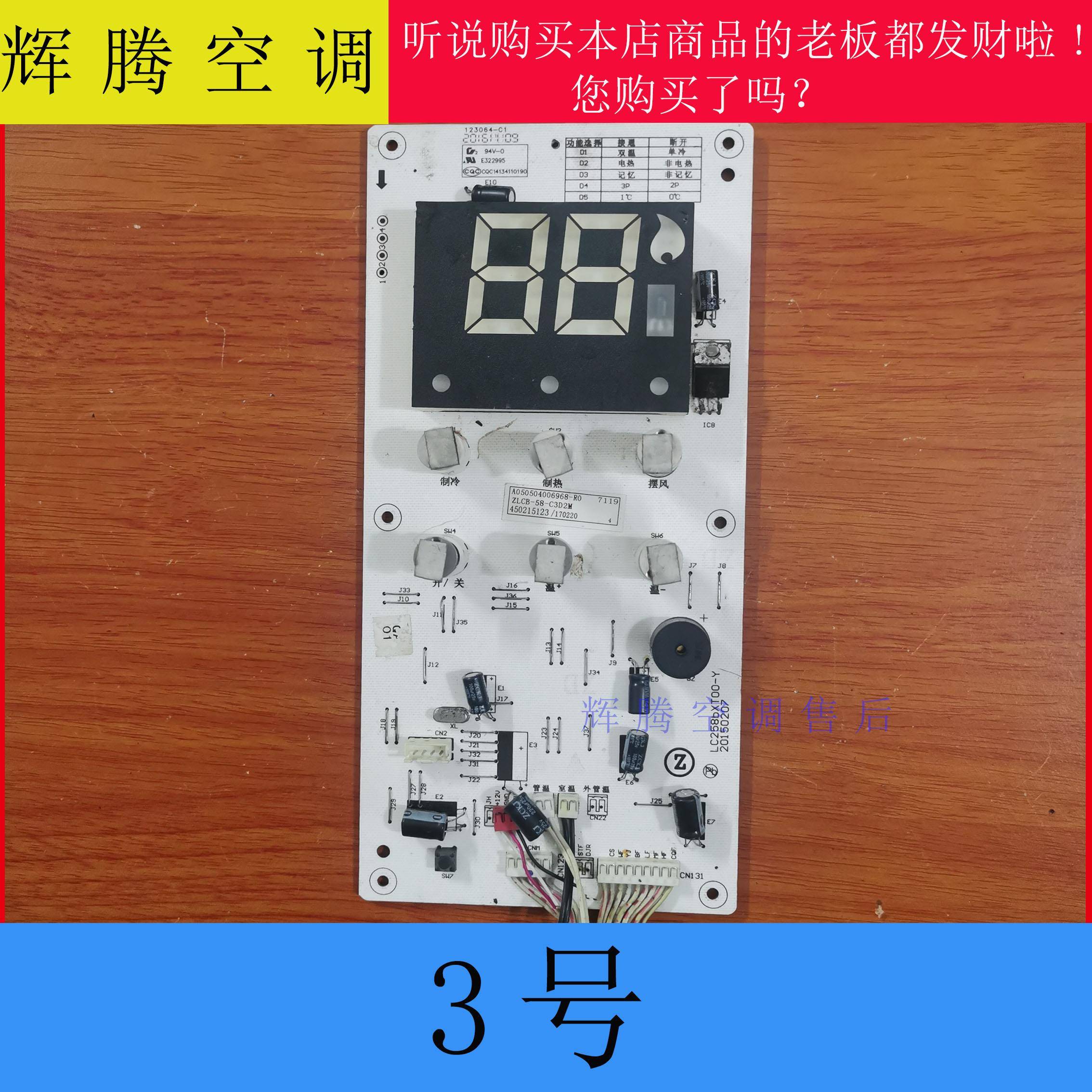 志高2P3P5P柜机空调显示板ZLAG ZLCG ZLAB 显示屏 LC51 LC72 ZLCB