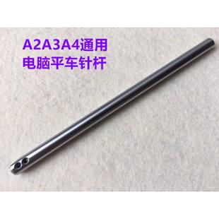 杰克A3A4A5电脑平车针杆缝纫机针杆铜套筒富山中捷美机针干下套筒