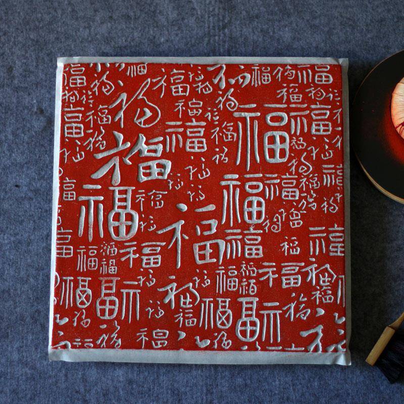 百福陶器砖雕仿古吉语书法拓片模具拓本研学教具中式建筑装饰摆件