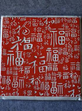 百福陶器砖雕仿古吉语书法拓片模具拓本研学教具中式建筑装饰摆件