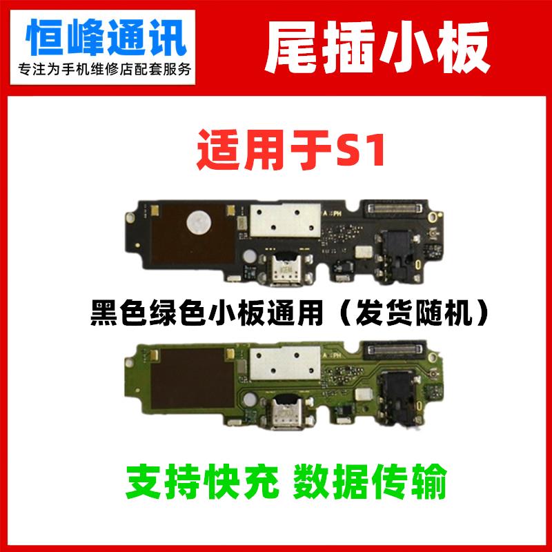 快充 适用vivo S1尾插小板 充电USB接口 送话器 话筒 耳机孔