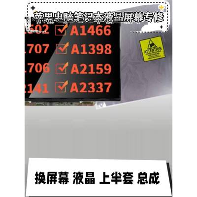 苹 果电脑屏幕液晶显示器13寸proA1706A1708A1932A1989A2159A2179