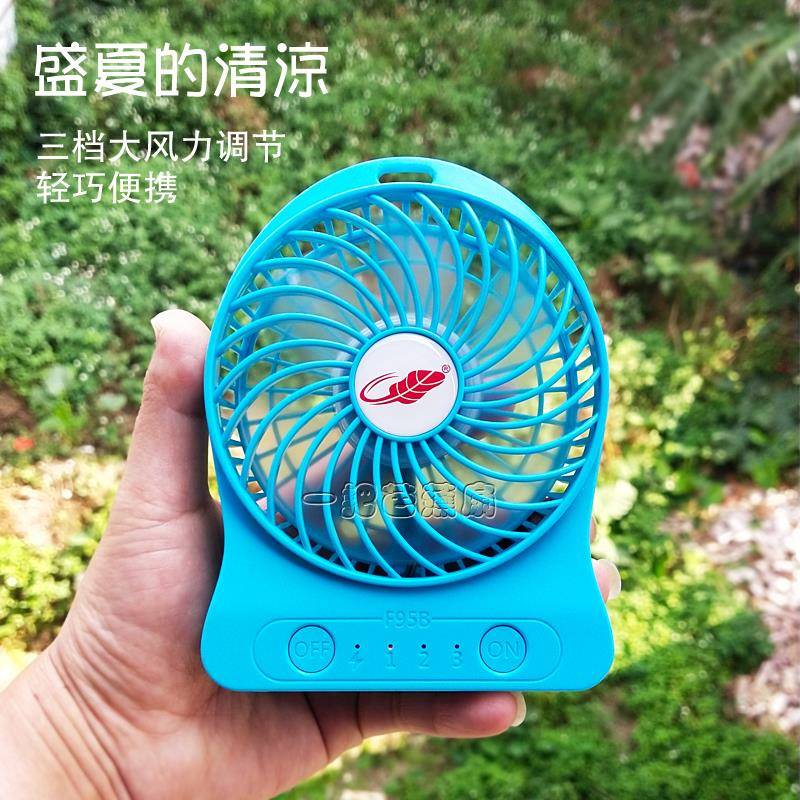 共田风扇F95B USB充电迷你可携式大风力学生教室宿舍静音桌面芭蕉扇