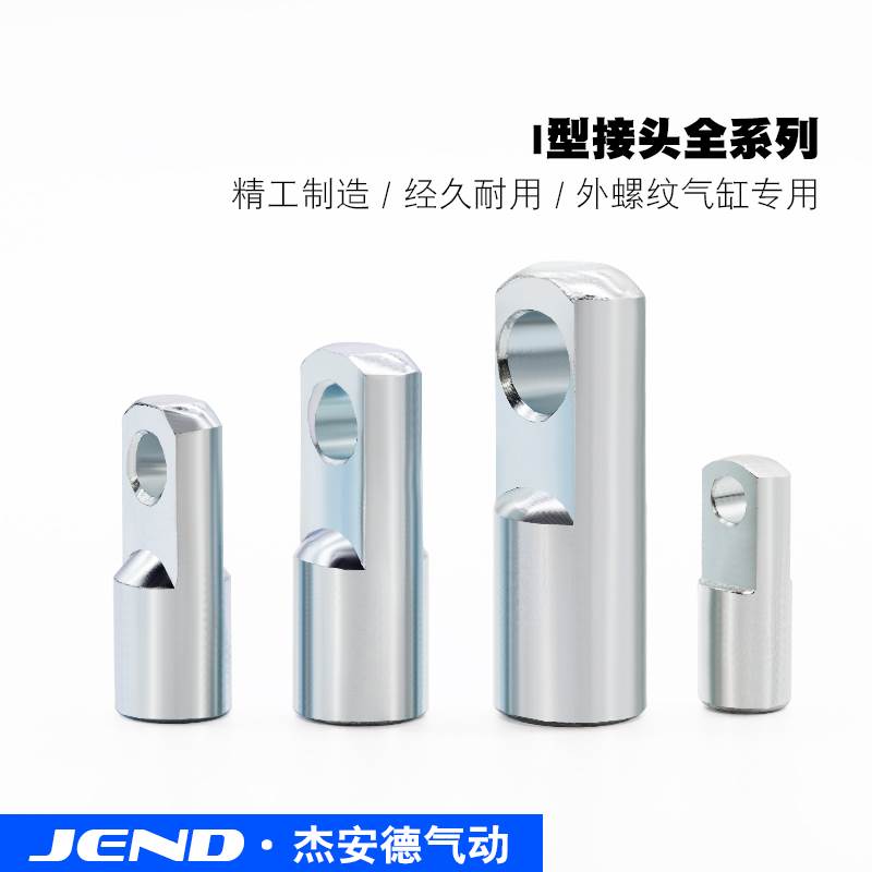 SC气缸大全配件Y型I型MA附件MAL接头16 20 25 32 40 50 63 80 100