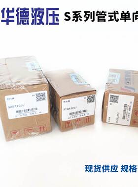 华德液压单向阀S10A12B S6A1/2 S8 S15A02B S20A32 S25A52 S30A52