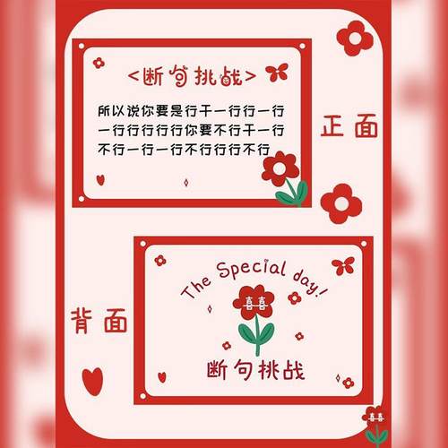 吾家婚品断句挑战接亲小游戏结婚道具文明搞笑创意堵门套装全套