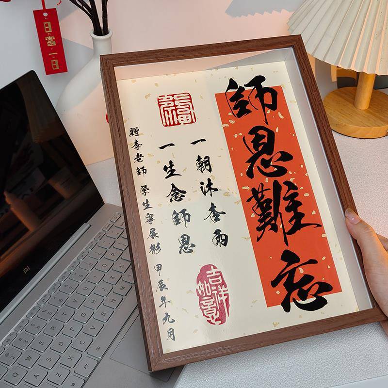 毛笔字感恩创意定制相框立体摆台教师节礼物送女男老师实用高级感