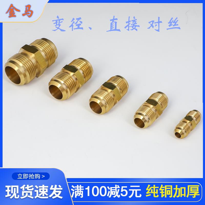 空调直通铜管连接黄铜双接头免焊接直接双头扩口喇叭异径双公螺丝