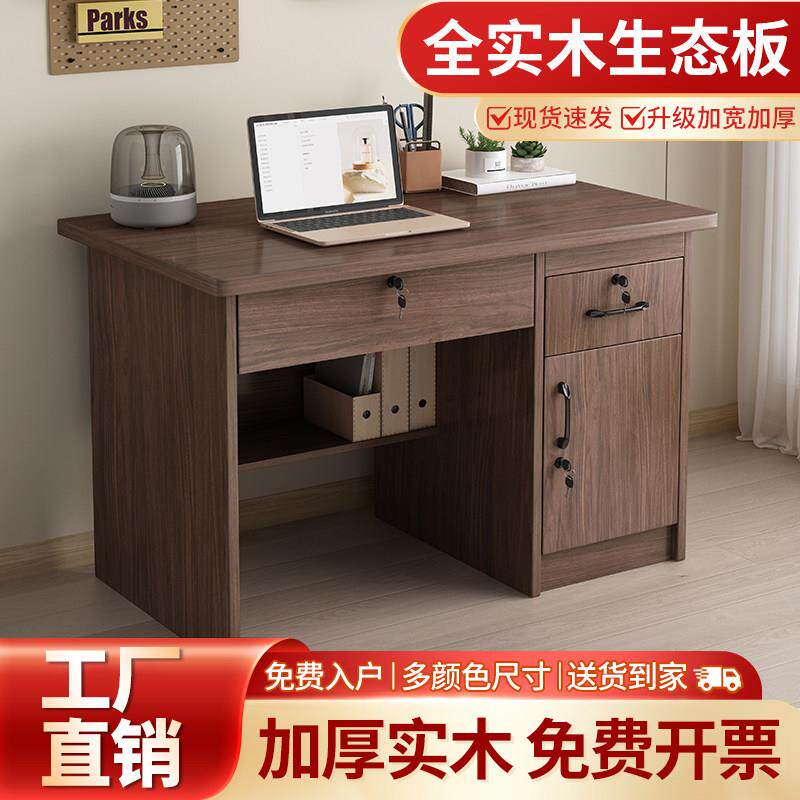 实木生态板80cm办公桌小户型单人电脑桌带抽屉锁写字台1m学生书桌
