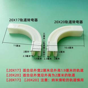侧装 窗帘轨道转弯器遮光器交叉器直轨弯轨单轨双轨导轨顶装 拼接器