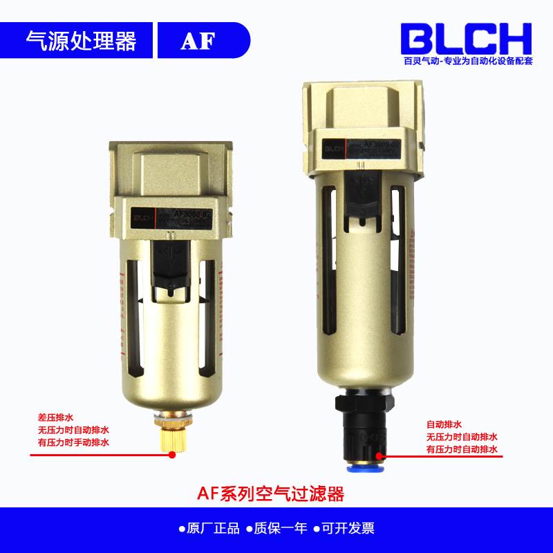 百灵BLCH气动过滤器 AF2000空气过滤器AF4000-04油水分离自动排水