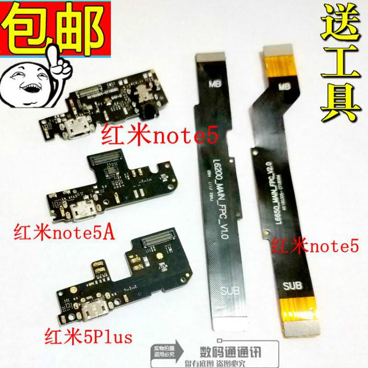 适用 红米note5尾插小板 送话器 note5A 红米5plus主板连接排线