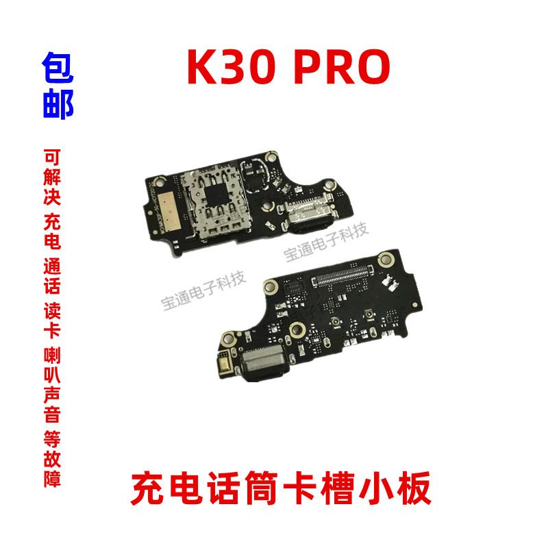 适用于K30PRO尾插送话器话筒卡槽卡座小板总成充电USB手机