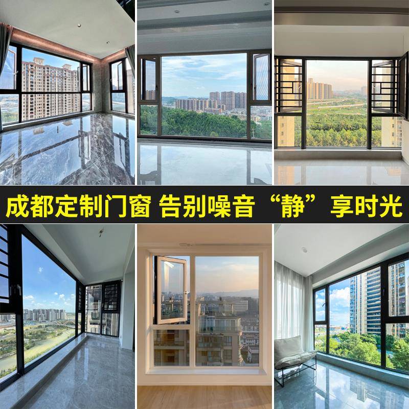 成都断桥铝合金门窗定制平开窗纱一体推拉隔音系统窗户封窗封阳台
