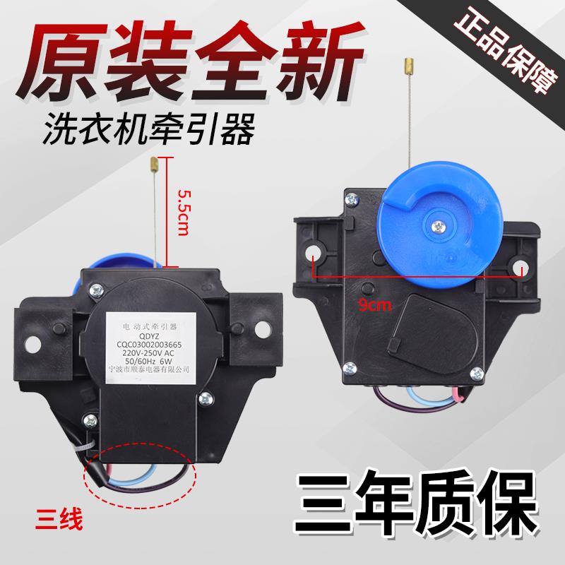 三洋洗衣机顺泰电动式牵引器排水电机马达排水阀ROSH QDYZ 配件