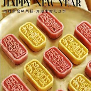 绿豆糕模具定制凤梨酥八珍糕定胜冰家专用新款开运酥商用按压手磨