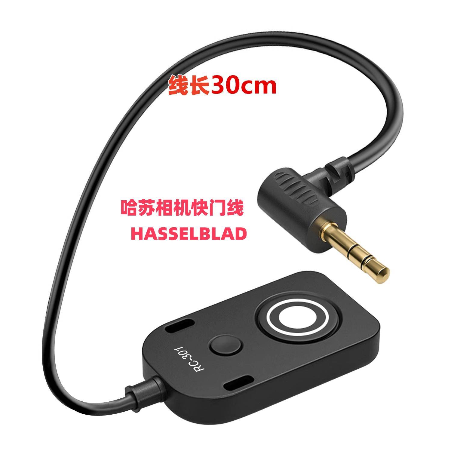 哈苏相机快门线X系列 RC-301遥控器适用X1DII 907X50C 100C拍照