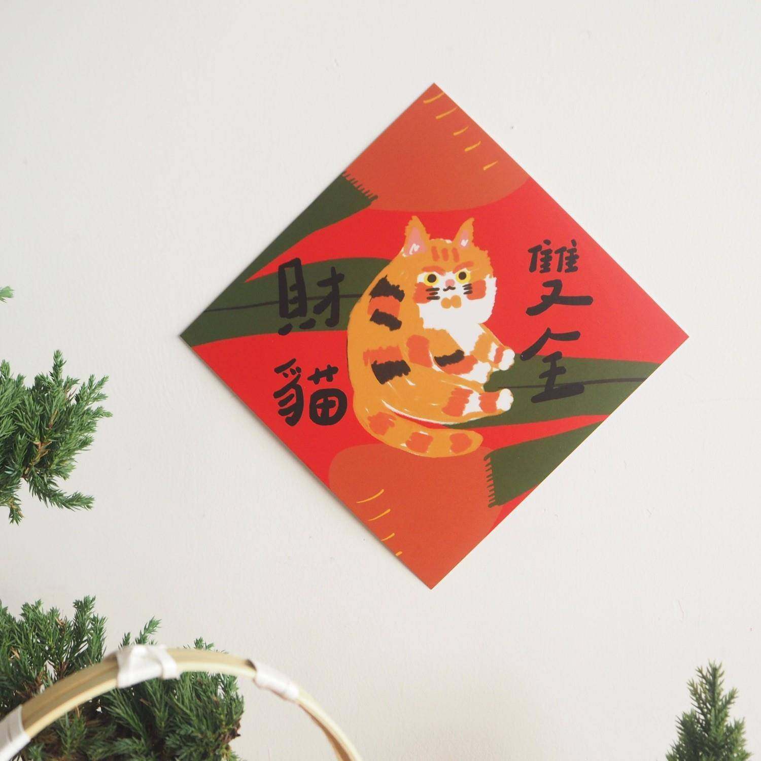 猫猫可爱门贴斗方入户门幅新年插画宠物对联福贴装饰猫窝福字春联,节庆用品/礼品,门幅,淘宝优惠券,粉丝福利购,淘宝优惠卷