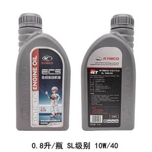 光阳摩托车劲丽动丽LIKE弯道情人150赛艇CT250专用原厂原装机油