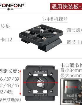 通用型三脚架快装板云台底座配件单反相机快拆slik利拍老架子A18