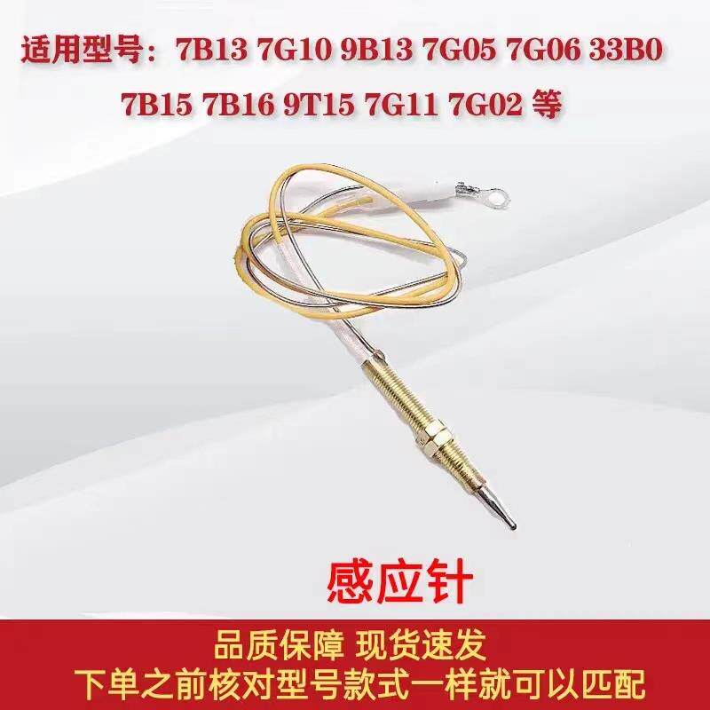 通用老板燃气灶配件点火针7B13 7G10 9B13 7G05 7G06 7B15 感应针