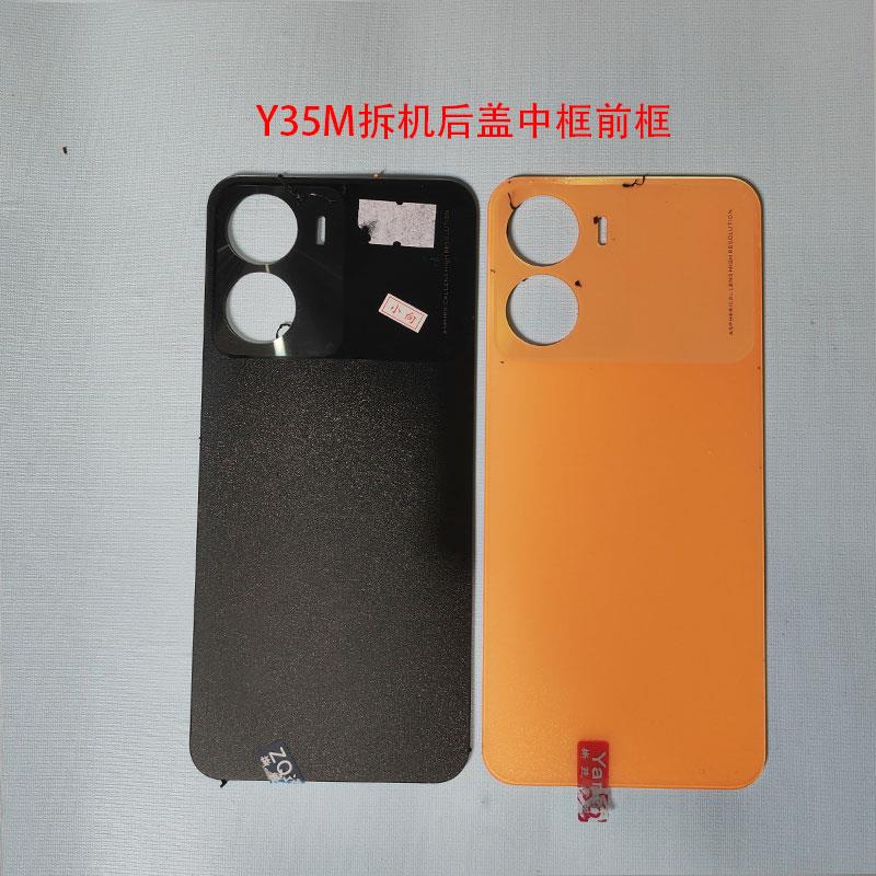 适用Y35m二手Y53t拆机Y35+后盖前框手机中框外壳边框屏框电池盖后