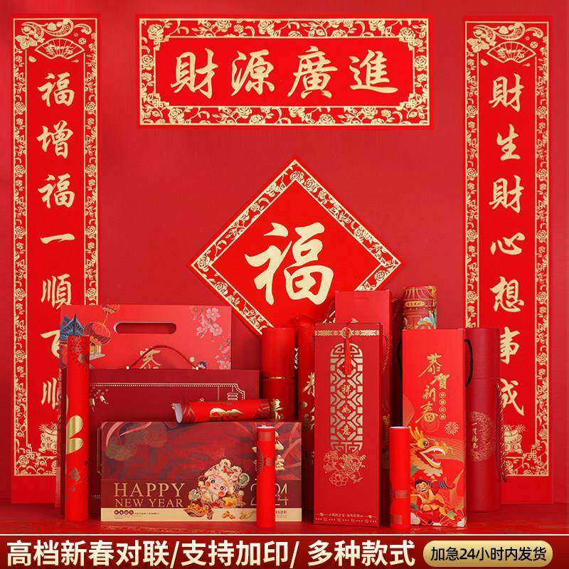 2026马年春节对联礼盒定制logo特种纸植绒丝绸烫金新年春联大礼包,节庆用品/礼品,对联,淘宝优惠券,粉丝福利购,淘宝优惠卷
