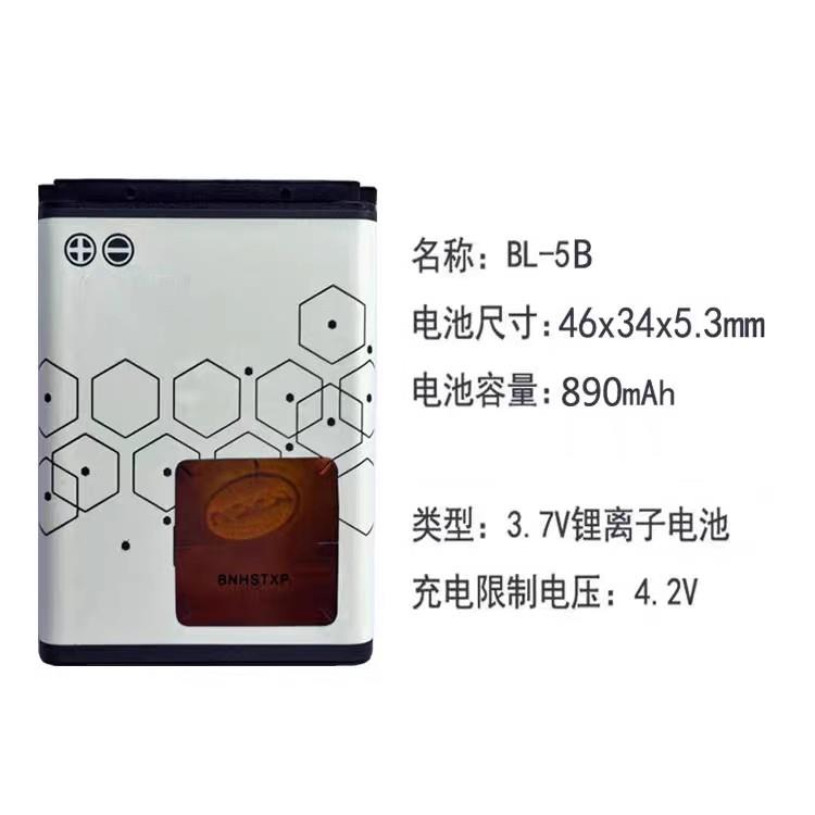 适用诺基亚BL-5B电池 5320 5300 6120c 6021 7260 3220 6020手机
