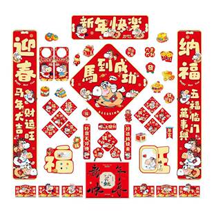 【香菇来了】2026新年春节对联福字贴门贴装饰用品春节布置装饰