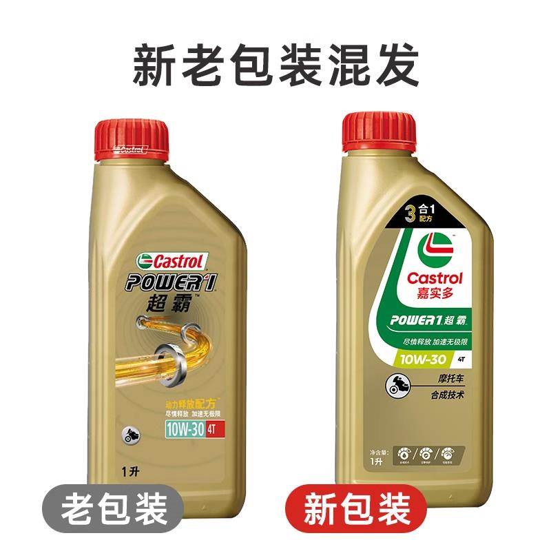 包邮嘉实多超霸 摩托车机油4T冲程半合成15W40 10w30四季冬季SN级
