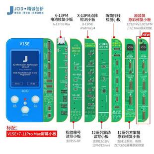 精诚13/14 16PM 15 12屏幕原彩修复小板V1se V1S pro感光编程器