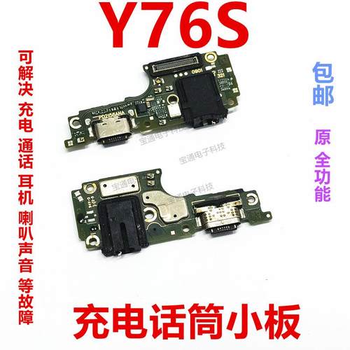 适用于vivo Y76S尾插小板 y76s送话器耳机孔手机usb充电小板
