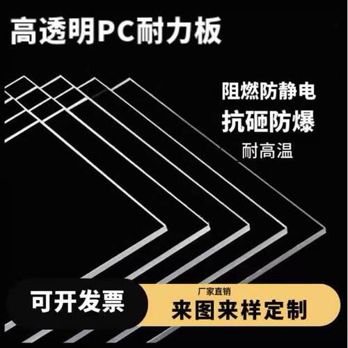 高透明PC耐力板透明板阻燃防静电抗砸防爆耐高温0.1mm-20mm加工