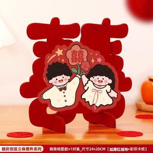 饰婚庆用品大全 结婚立体喜字摆件婚房客厅卧室布置订婚桌面摆台装